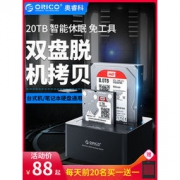 Orico 双盘位 2.5/3.5寸移动硬盘盒 88元包邮