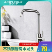SKWLOCH 斯沃奇 CF3003 不锈钢 冷热 厨房水龙头 79元包邮（双重优惠）