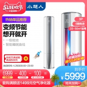 28日0点、历史低价:Haier 海尔 小超人 KFR-72LW/07AHBP-1U1  3匹 变频冷暖 立柜式空调