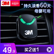 3M 出风口车载香水 美国进口香料 60天持续淡香 24.8元包邮 同款京东59.9元 历史低价