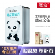 魔盒黑眼圈眼袋贴特水效细纹紧致眼贴膜 券后￥79