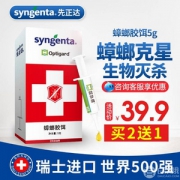 瑞士进口 先正达 蟑螂胶铒 5g