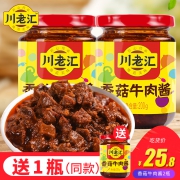 川老汇 香菇牛肉酱200g*2瓶 22.8元包邮 折合11.4元/瓶
