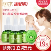 润本 宝宝蚊香液3瓶+加热器 券后￥19.9