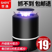 世逸家用室内灭蚊灯黑色标准款  券后9.9元