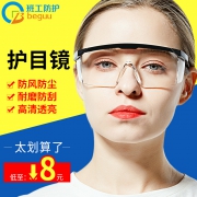 班工 防风沙护目镜 送眼镜袋