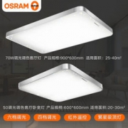 OSRAM 欧司朗 星空 繁星点点 led吸顶灯 经典A套装 50W+70W 1639元包邮（双重优惠）