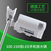 德国工艺 致旗150高倍手机显微镜 带LED灯 可搭配手机使用 券后￥49