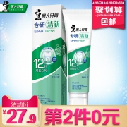 黑人 专研清新牙膏 120g*2支 27.9元包邮