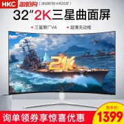 26日0点:HKC 惠科 C325Q 31.5英寸2K显示器（2560*1440、85%NTSC）