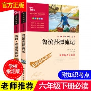 ￥16.8 小学必读名著鲁滨逊漂流记 汤姆索亚历险记