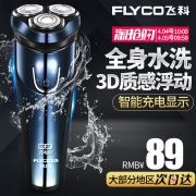 飞科 全身水洗智能充电式电动剃须刀 券后￥69