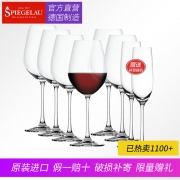德国Spiegelau无铅水晶玻璃6只进口波尔多红酒杯套装大号高脚杯子 99元