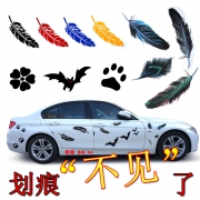 汽车划痕遮贴 车身保险杠划痕贴花  券后4.9元
