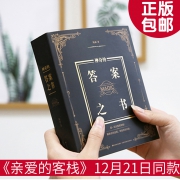抖音网红同款答案之书 预言书 券后￥18.8