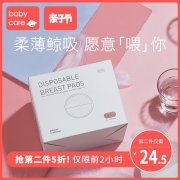 20日0点:babycare 一次性防溢乳垫 100片 *2件