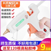 汉斯 热熔胶枪 50W 送10根胶棒
