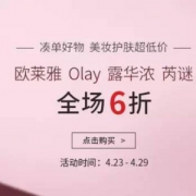 Perfume's Club 欧莱雅、Olay、露华浓、芮迷精选商品专场