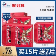 高夫 男士竹炭净源控油黑面膜 22片