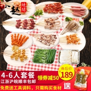 小赵烧烤 烤肉食材 撸串套餐半成品 4-6人 送调料工具 169元包顺丰 平常239元