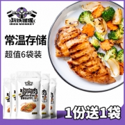 中日合资企业供应 健身即食鸡胸肉 100g*6袋 29.9元双品节价 赠随机口味1袋