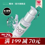 冈本旗舰店 夫妻房事人体润滑油 券后￥9