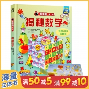 《看里面系列：揭秘数学系列》14.9元包邮（需用券）