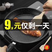 浩诺 麦饭石平底不粘锅 22cm 不带盖送木铲 9.9元
