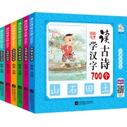 ￥16.8 全套6册 宝宝识字书看图读古诗学汉字