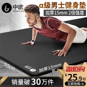 中欧 全网最高销量男士瑜伽垫 券后￥22.9