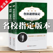 秒杀 2本鲁滨逊漂流记+汤姆索亚名著书 券后￥9.8