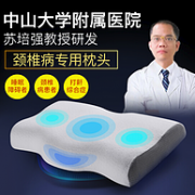 中山大学附属医院苏培强教授研发，奢主义 修复颈椎专用 记忆护颈枕