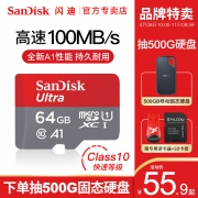 闪迪（SanDisk） Ultra A1 至尊高速移动 MicroSDXC卡 64GB  券后52.9元