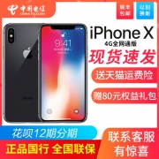 Apple/苹果 iPhone X 5999到手