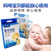 儿童可用，云南白药 晕车贴 3盒装（6次用量）