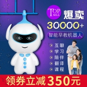 恩豪 儿童早教智能机器人 券后￥24