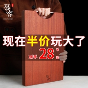 慕容世家 乌檀木菜板 实木砧板 18元包邮
