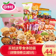 口水娃 网红零食大礼包1100g整箱 券后￥39.9