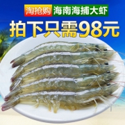 海享莱 南海野生海捕基围虾 净重3.3斤 88元包邮 拍2件6.6斤176元