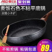 上市公司 爱仕达 麦饭石平底不粘锅 26cm 燃电通用 69元包邮