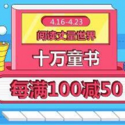 促销活动：当当 书香节 童书会场