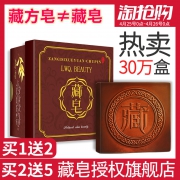 大品牌 藏皂夏日热卖三件套 券后￥27.9