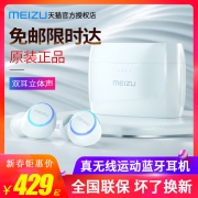 魅族 POP 入耳式无线蓝牙耳机 特价385下单立抢
