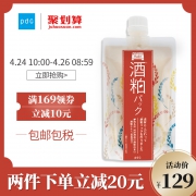 pdc碧迪皙Wafood Made酒粕面膜 170g ￥119包邮包税