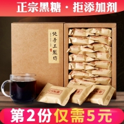 第2份5元 手工熬制老红糖450g 券后￥19.8