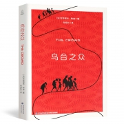 《乌合之众》  券后5.9元