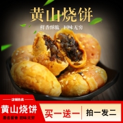 ￥10.8 正宗安徽特产黄山烧饼梅干菜扣肉酥饼 130g*2