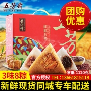 五芳斋 鲜肉/豆沙/蜜枣 粽子礼盒 140g*8个 29.9元包邮