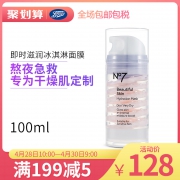 直降10块！Boots No.7 冰淇淋焕肤提亮睡眠面膜 100ml 6.4折 ￥88