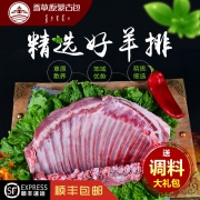 呼伦贝尔草原 散养羔羊排 一扇/2.5斤 134元包顺丰冷链